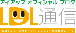 アイアップ オフィシャル ブログ Layup Design Labo Magazine
