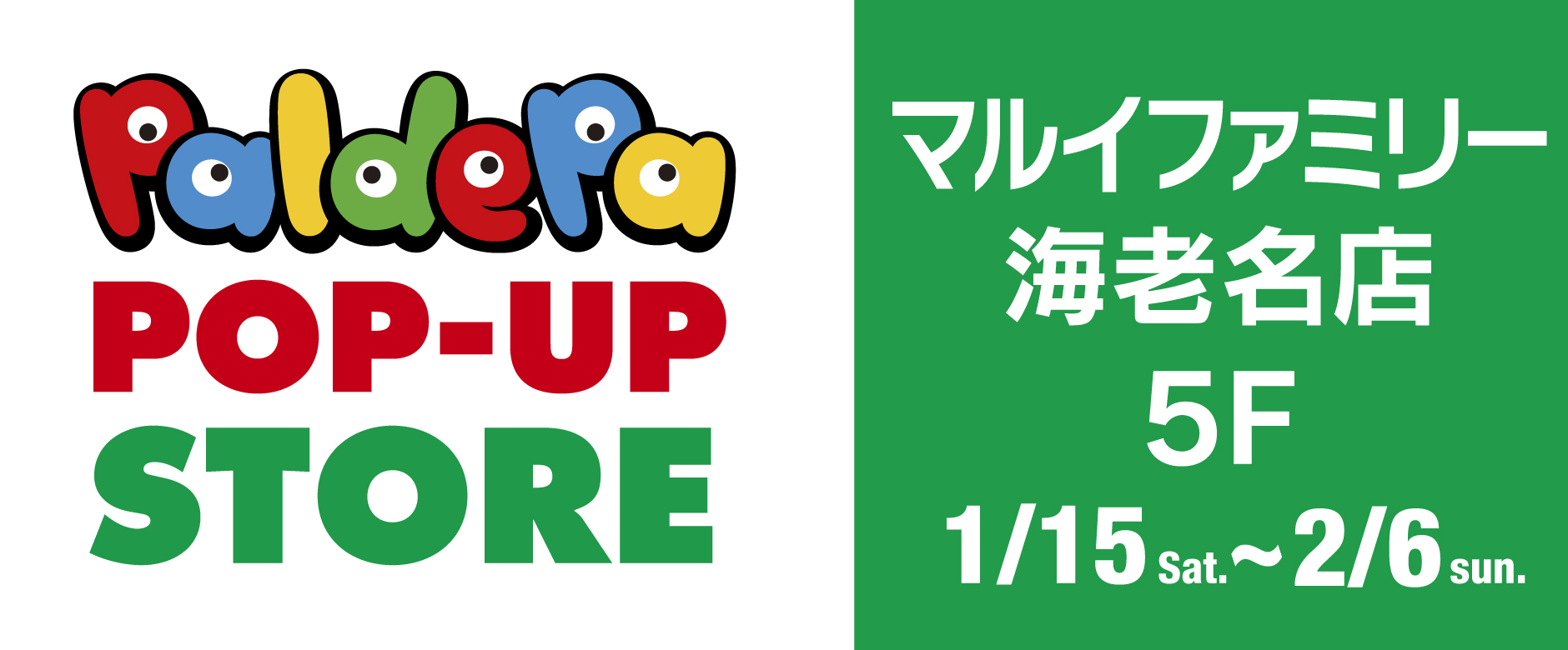 期間限定 paldepa POPUPストア in マルイファミリー海老名店