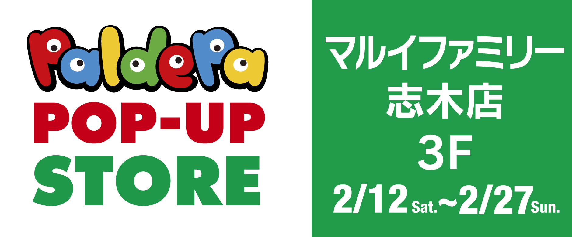 期間限定 paldepa POPUPストア in マルイファミリー志木店