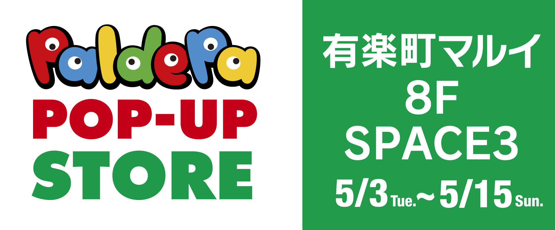 期間限定 paldepa POPUPストア in  有楽町マルイ