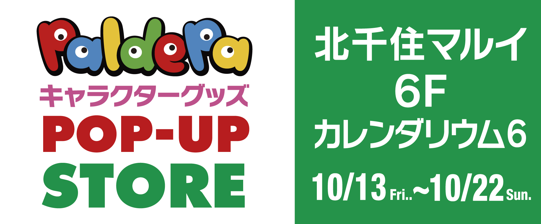 北千住マルイpaldepaキャラクターグッズPOP-UP STORE