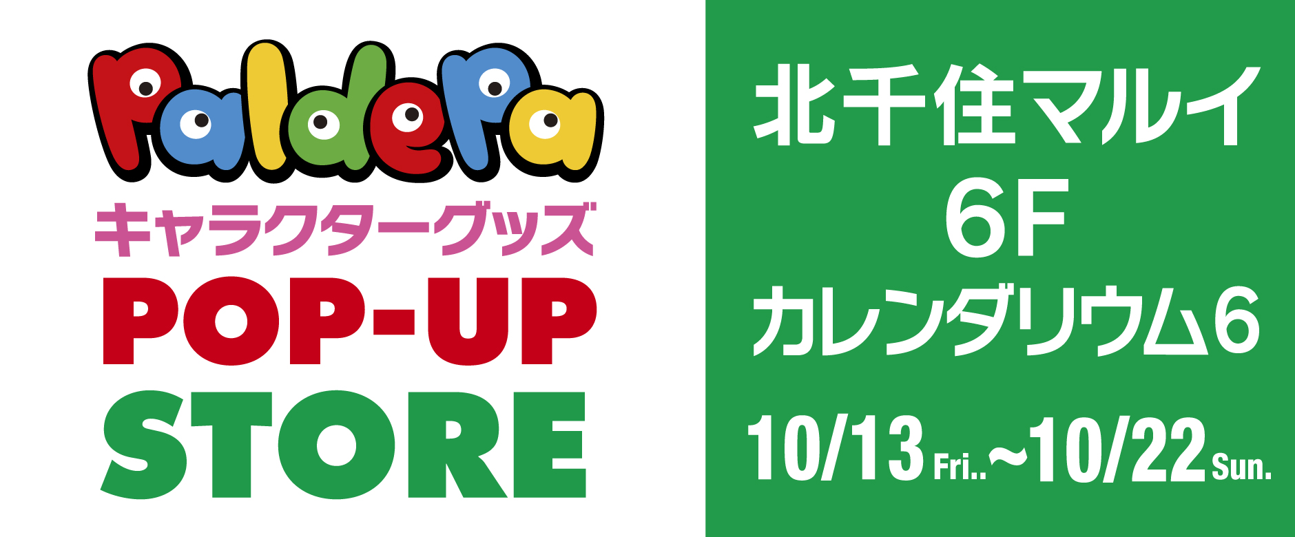 期間限定 paldepa キャラクターグッズ POPUPストア in  北千住マルイ