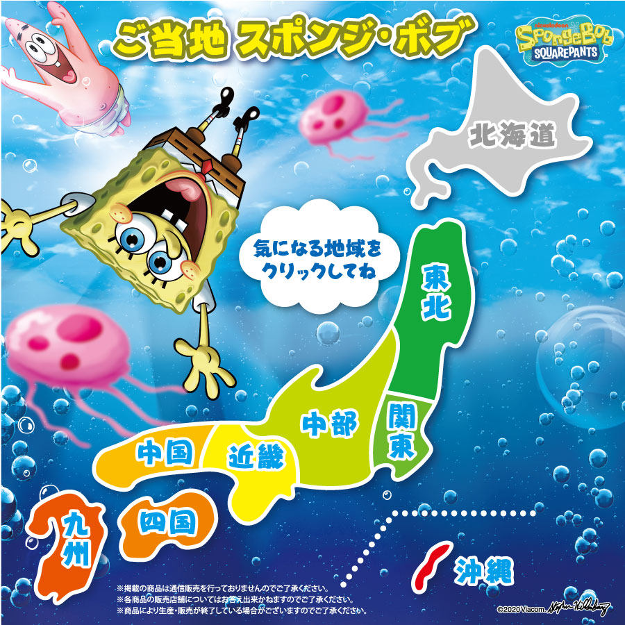 スポンジボブ 全国map アイアップご当地