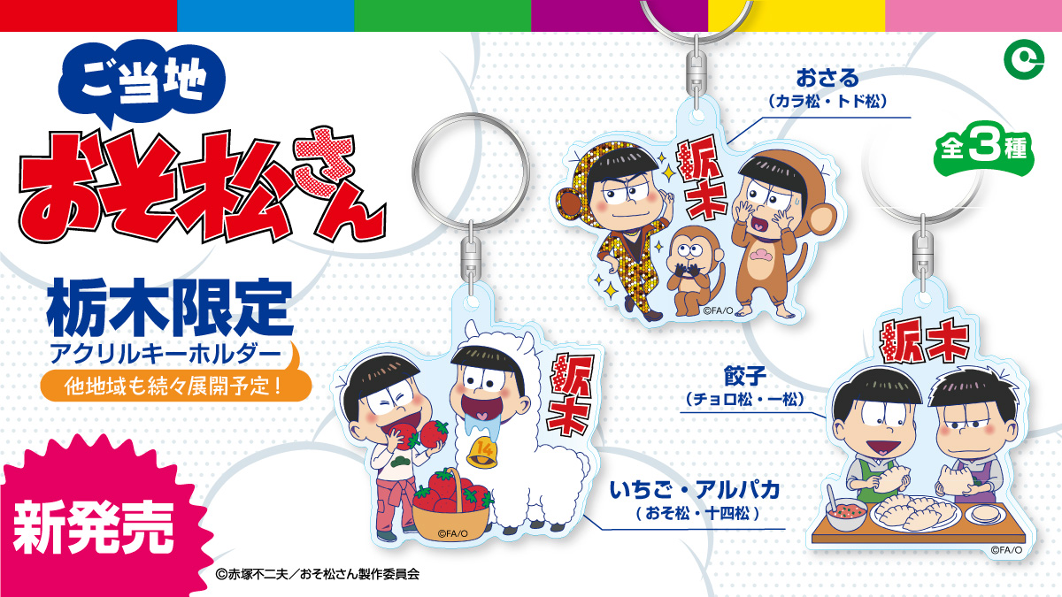 アイアップご当地 アイアップご当地