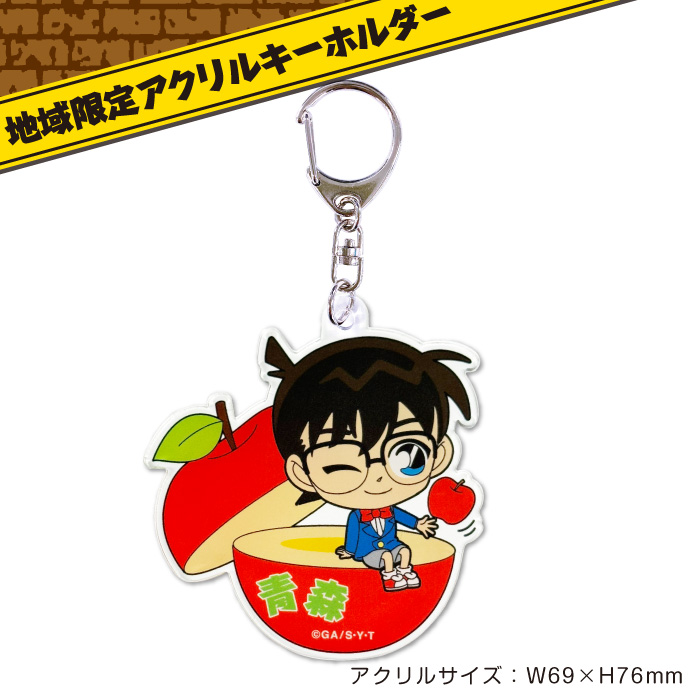 東北 コナン – アイアップご当地