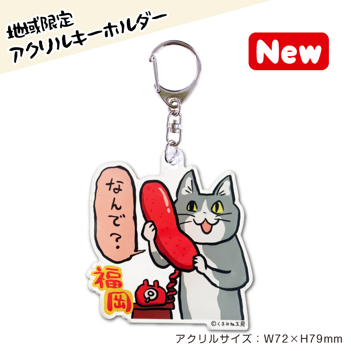 九州 仕事猫 – アイアップご当地 九州 仕事猫 – アイアップご当地