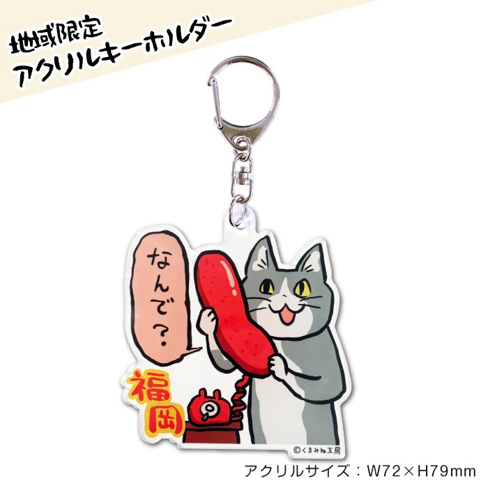 仕事猫 ご当地キーホルダー 九州コンプリート‼️13本セット shigotoneko_kh_fukuoka_amaou.jpg