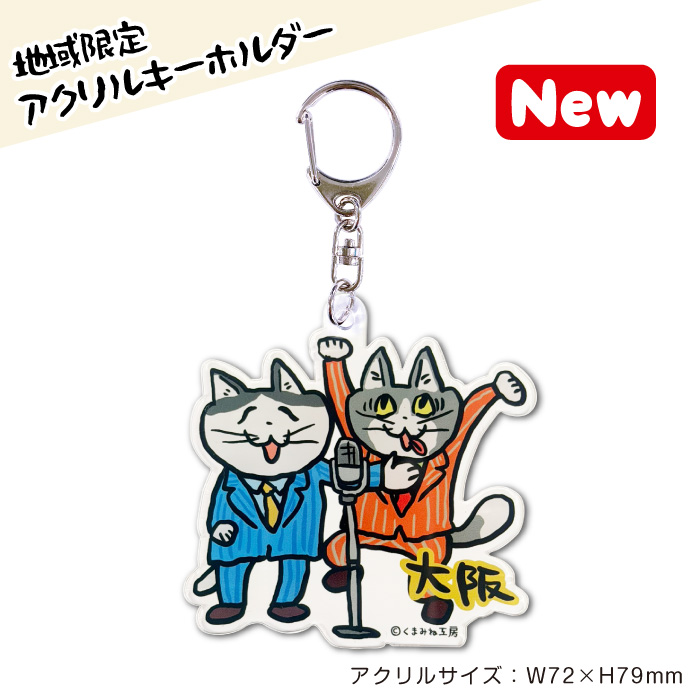 近畿 仕事猫 – アイアップご当地