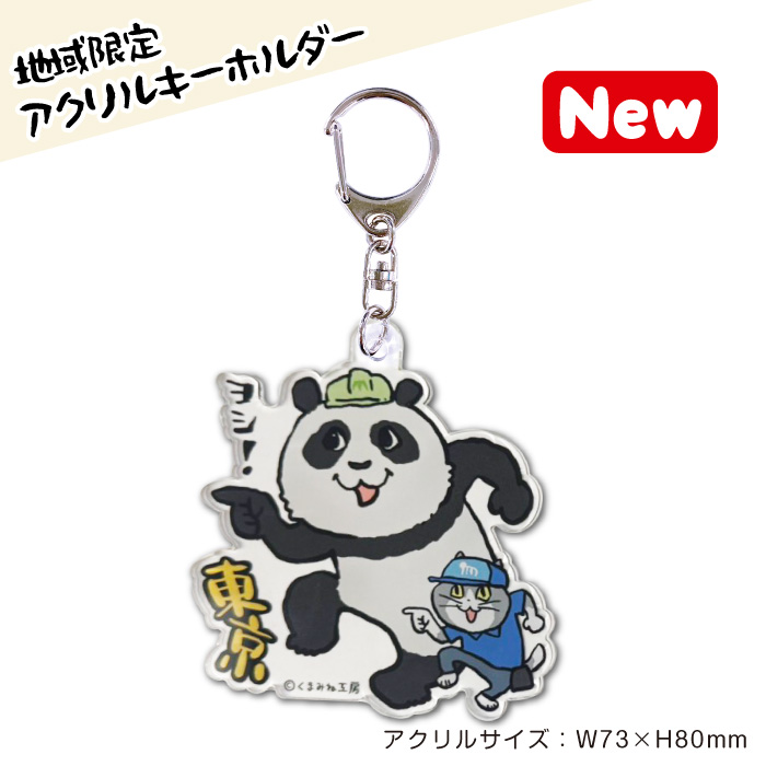 shigotoneko_kh_tokyo_panda-1.jpg