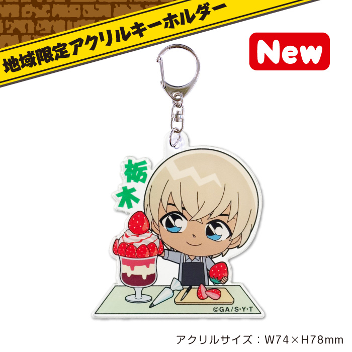 関東 コナン – アイアップご当地