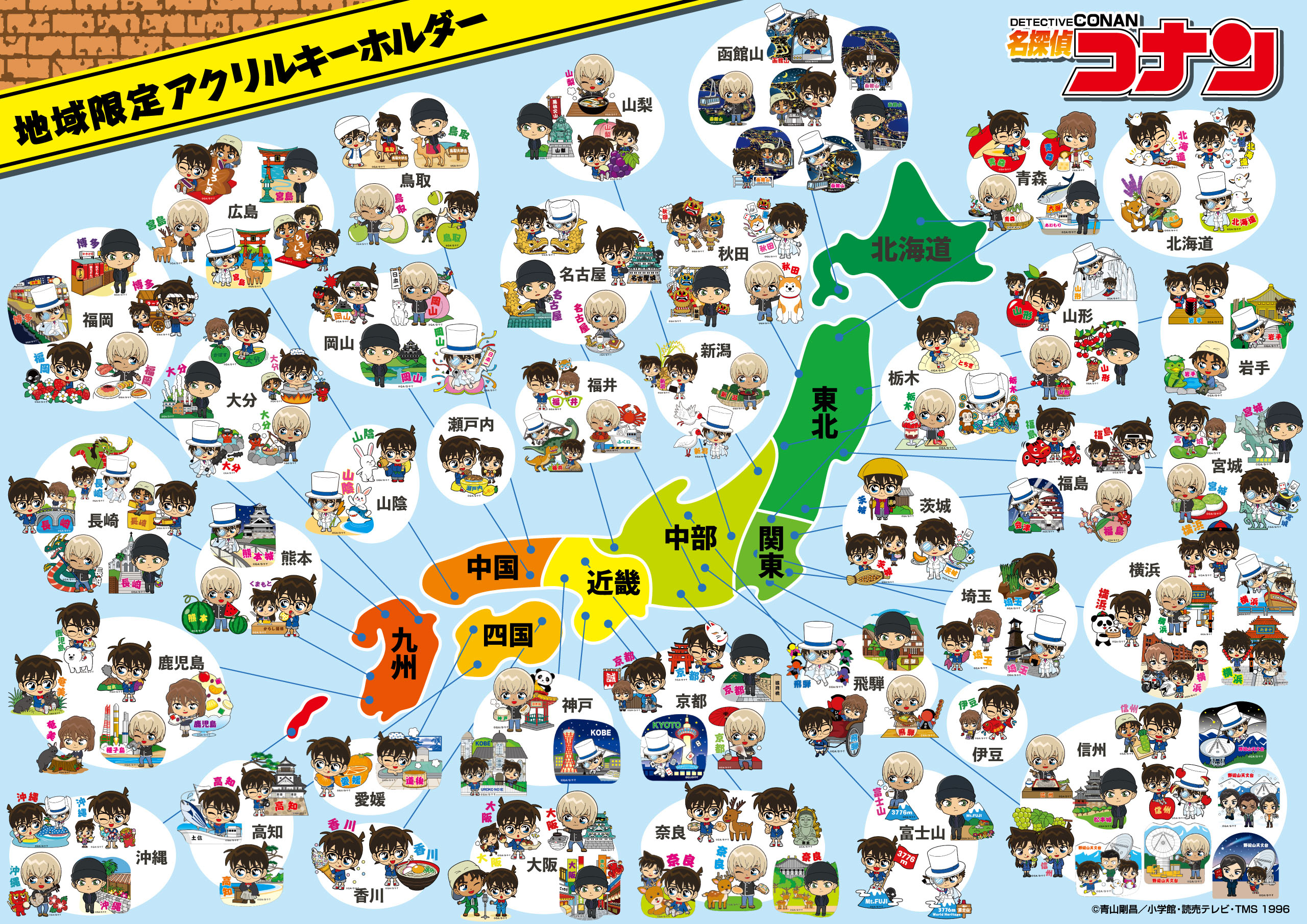 コナン 全国MAP – アイアップご当地