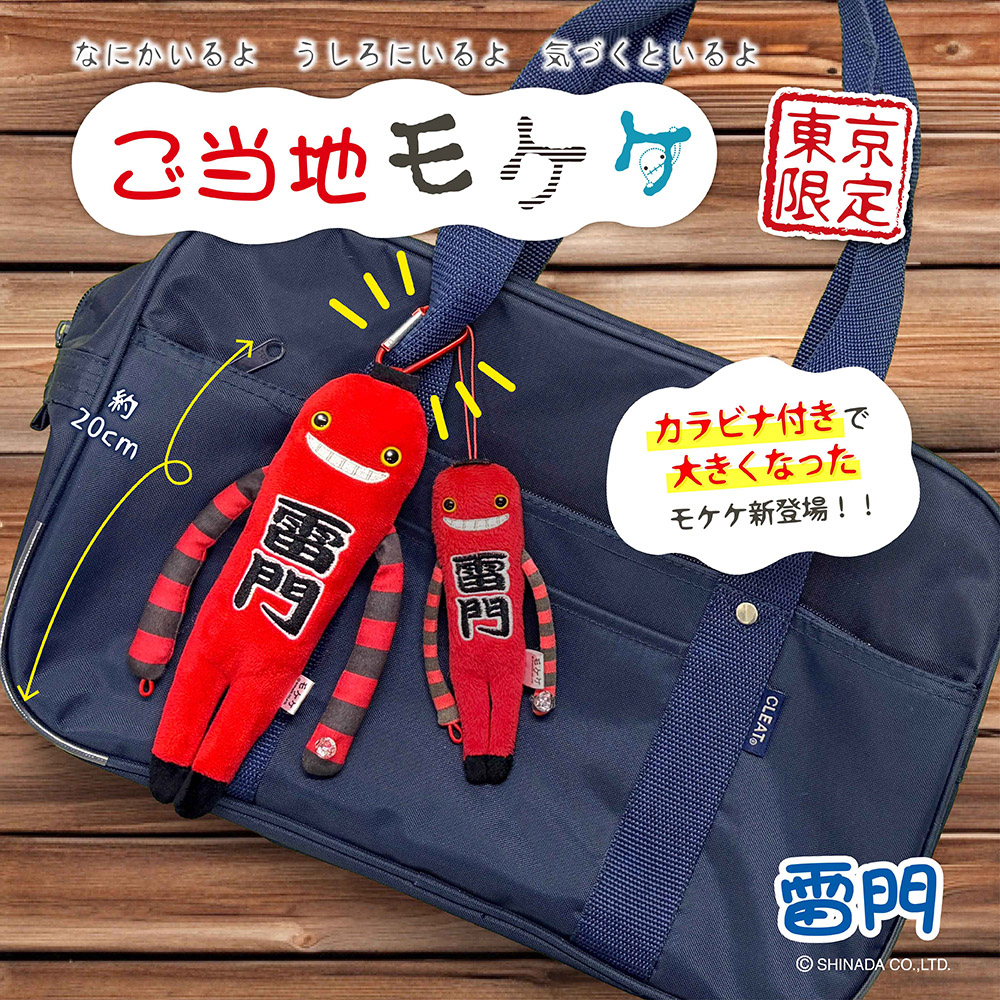 モケケ – アイアップご当地