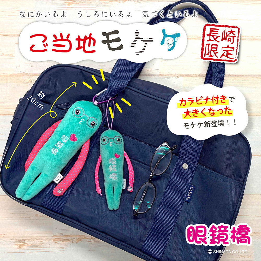 モケケ – アイアップご当地