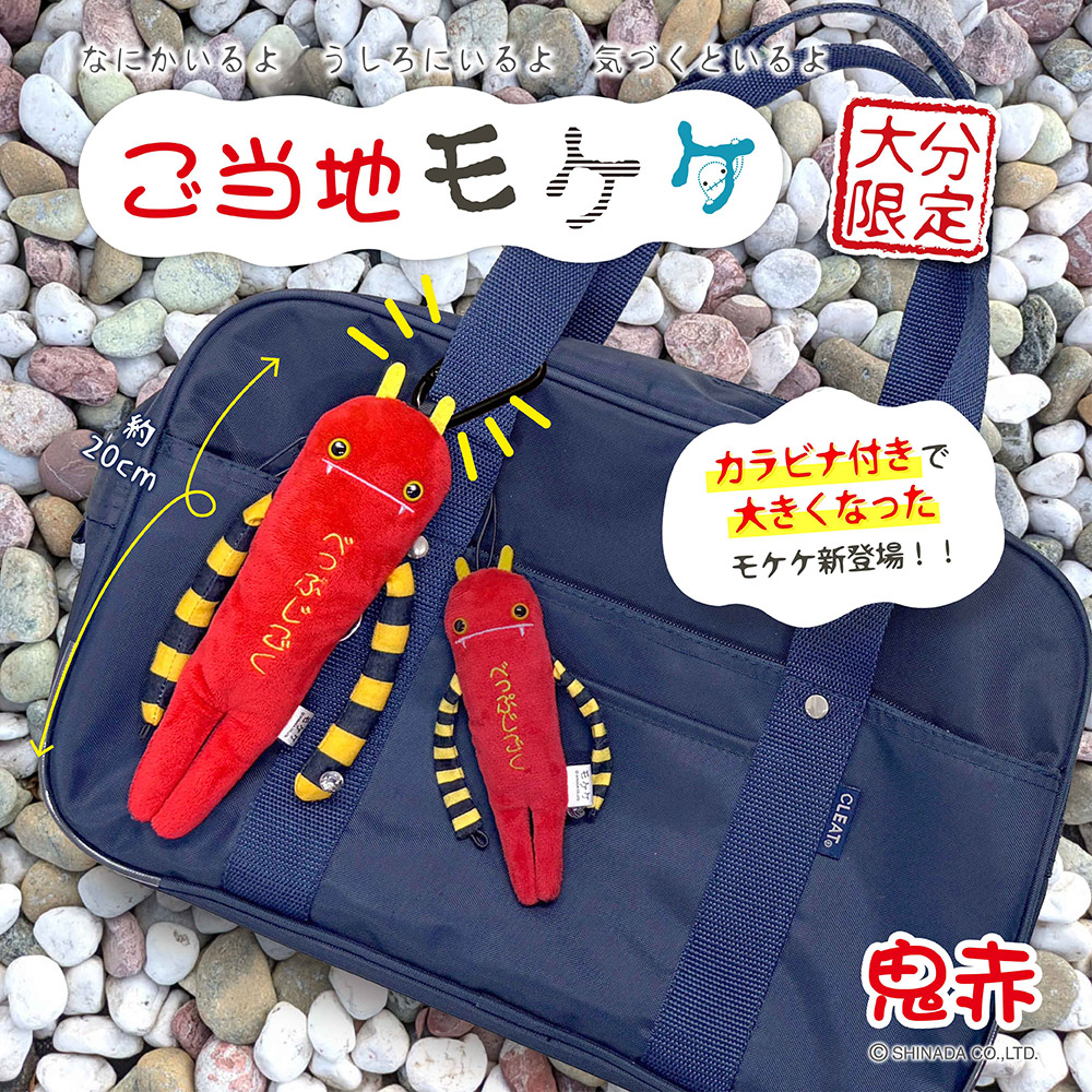 モケケ – アイアップご当地