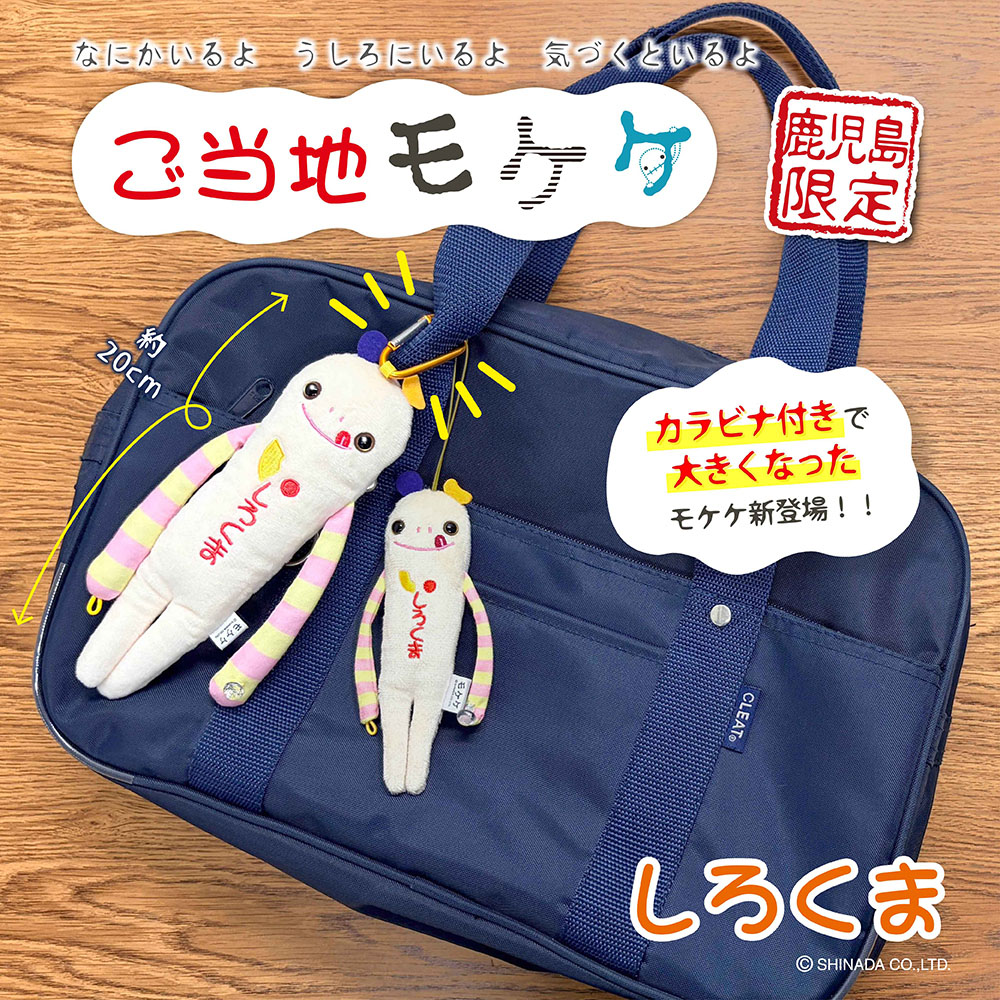 モケケ – アイアップご当地