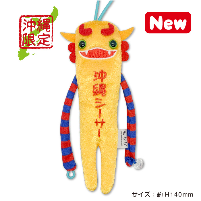 沖縄 モケケ – アイアップご当地