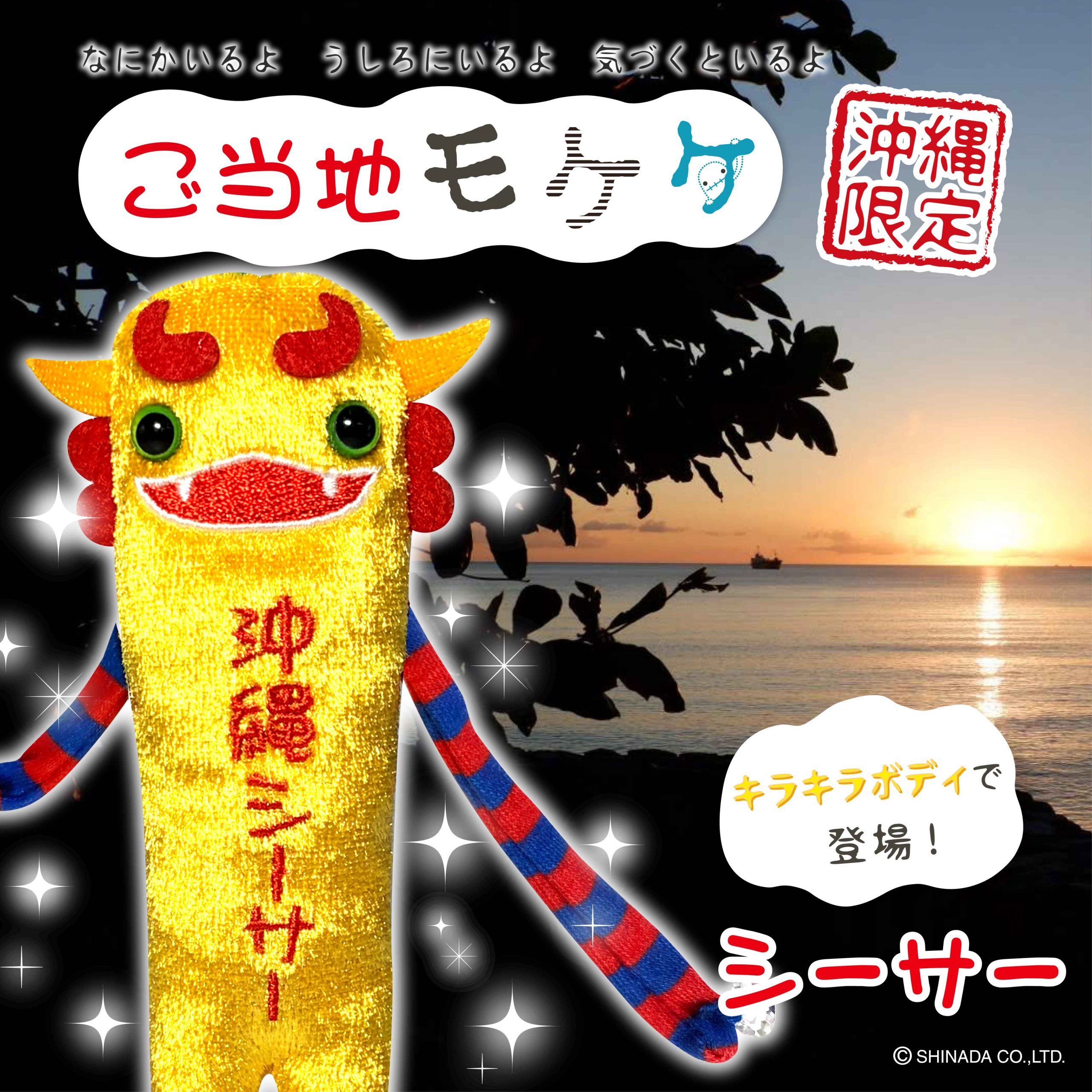 モケケ – アイアップご当地