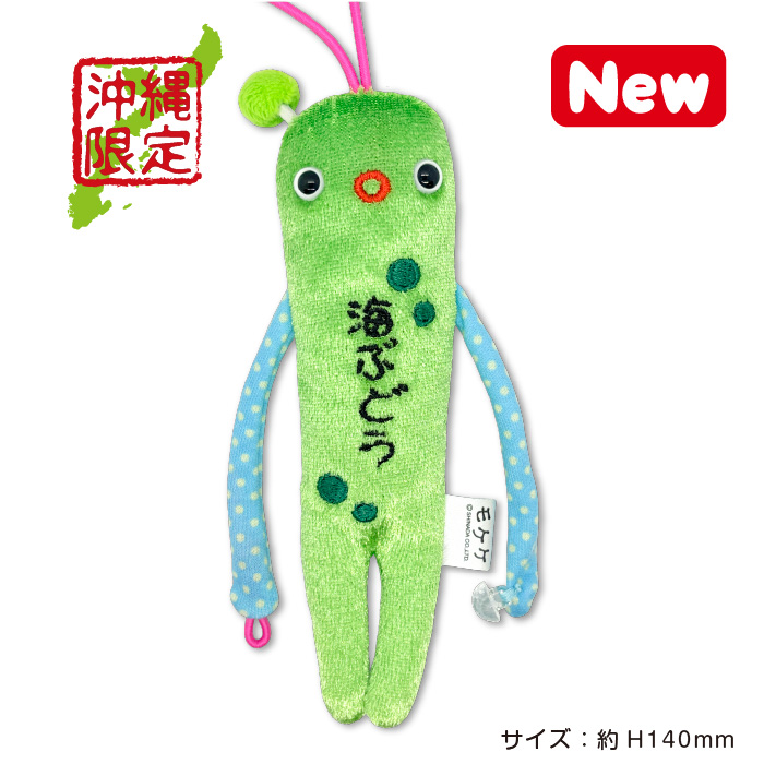 mokeke_umibudou-1.jpg